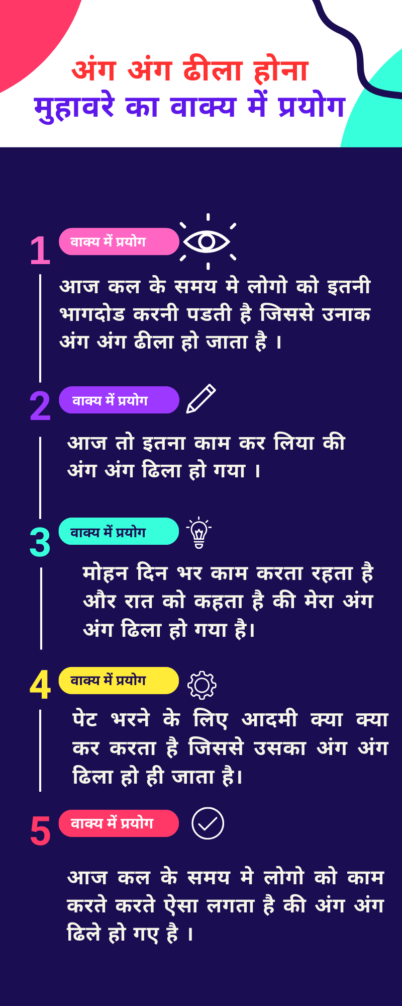 अंग अंग ढीला होना मुहावरे का वाक्य मे प्रयोग