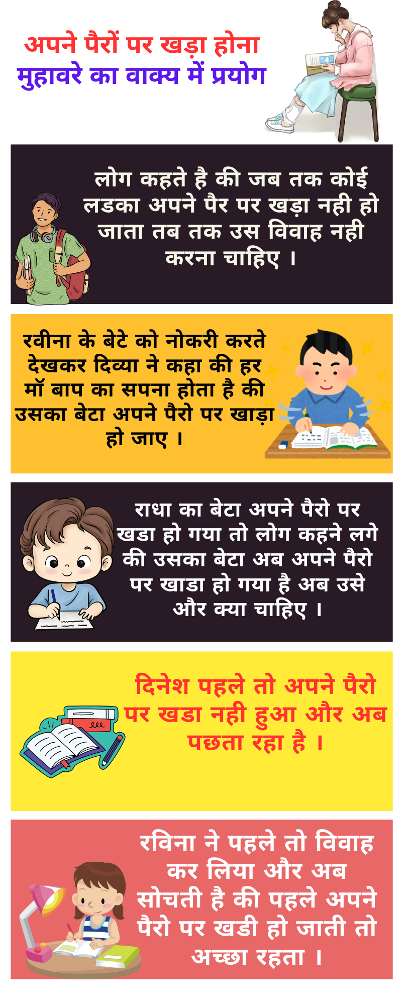 अपने पैरों पर खड़ा होना मुहावरे का अर्थ व वाक्य मे प्रयोग