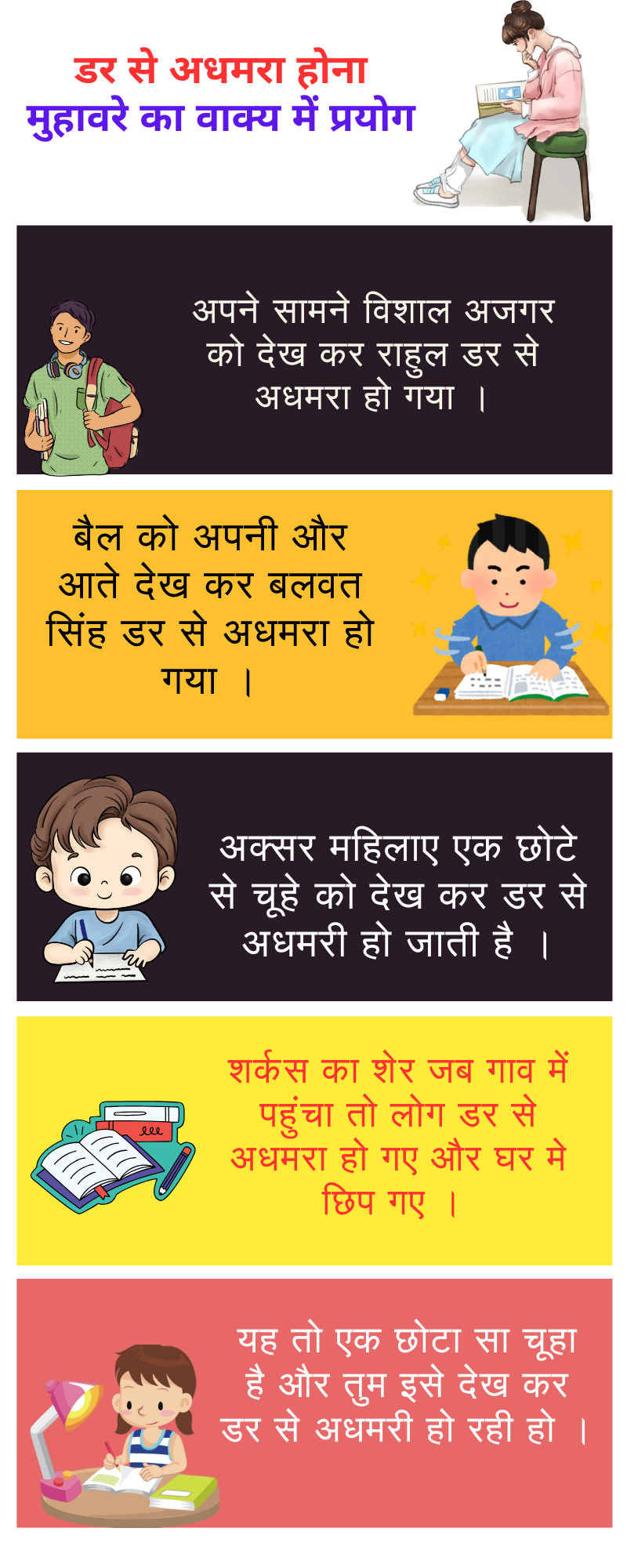 डर से अधमरा होना मुहावरे का वाक्य में प्रयोग