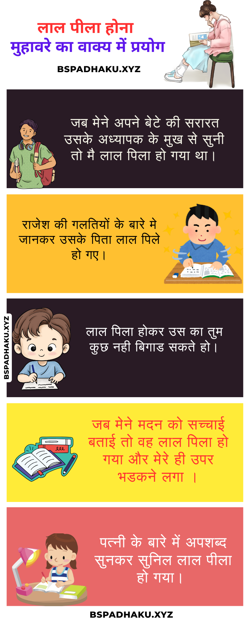 लाल पीला होना मुहावरे का वाक्य मे प्रयोग