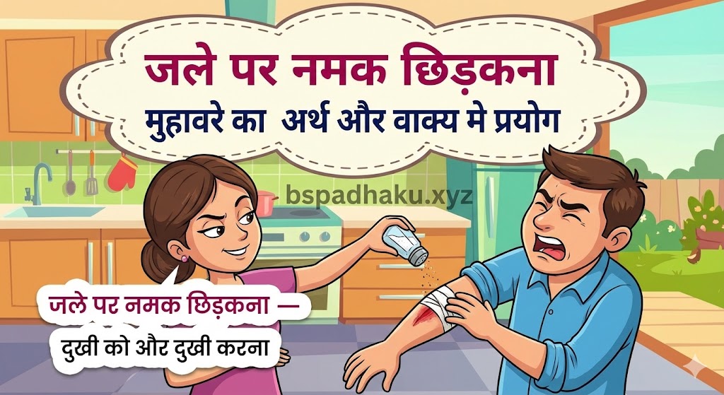 What is the meaning of the idiom 'जले पर नमक छिड़कना' in Hindi