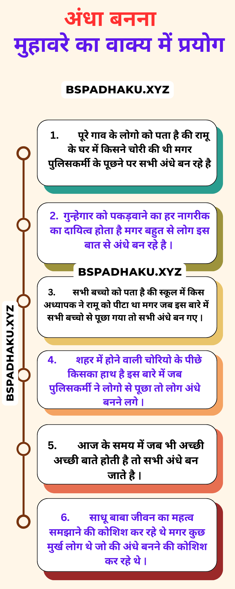 अंधा बनाना मुहावरे का वाक्य में प्रयोग