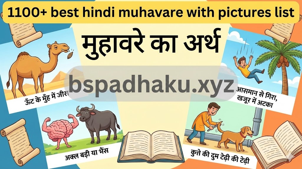 केवल यही याद कर लो, 1100+ best hindi muhavare with pictures list