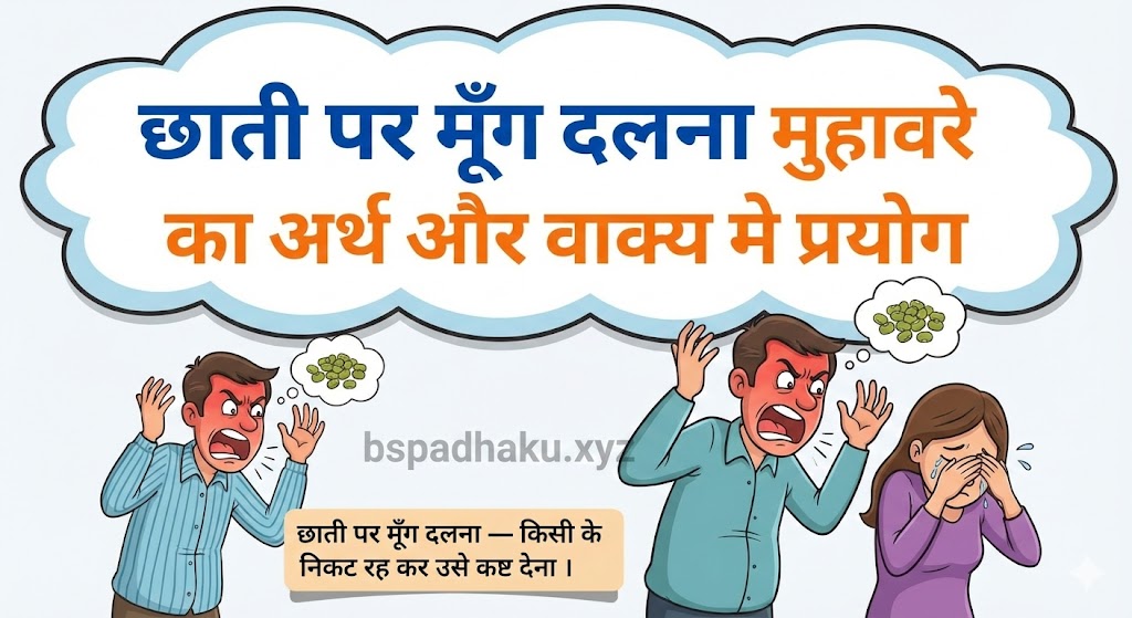 What is the meaning of the idiom 'छाती पर मूँग दलना'? in Hindi