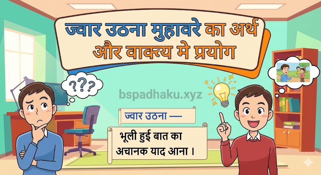 ज्वार उठना मुहावरे का अर्थ क्या होता है?