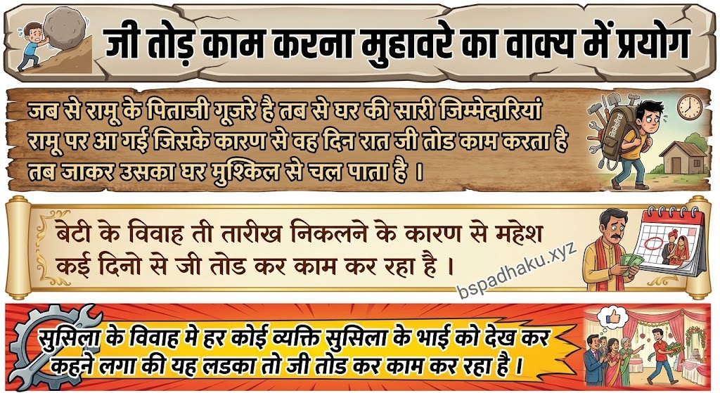 ‌‌‌ती तोड काम करना मुहावरे का वाक्य में प्रयोग