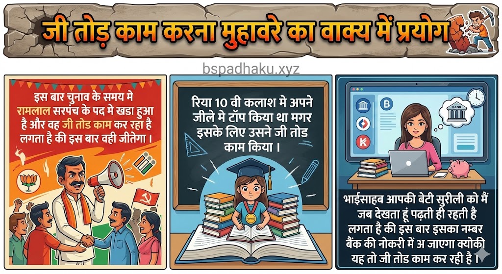 ‌‌‌ती तोड काम करना मुहावरे का वाक्य में प्रयोग