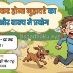 रफू चक्कर होना   मुहावरे का अर्थ क्या होता है