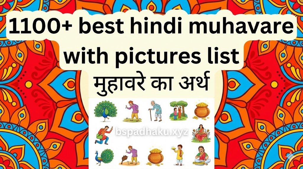 केवल यही याद कर लो, 1100+ best hindi muhavare with pictures list