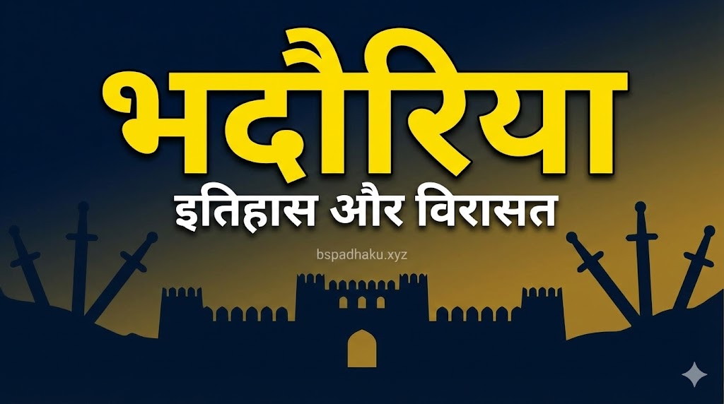 भदौरिया कौन सी कास्ट में आते है इतिहास bhadoriya kis cast mein aate hain