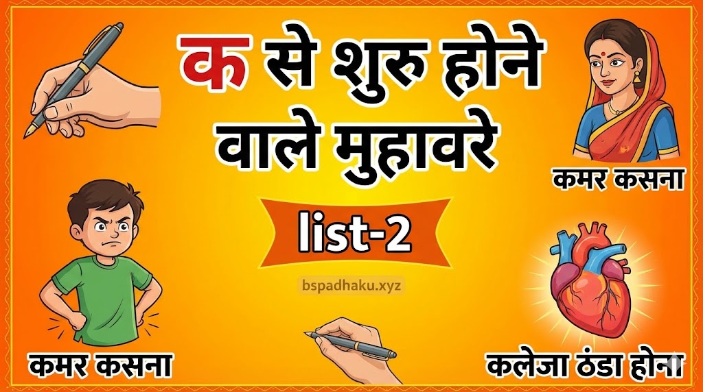 क से शुरु होने वाले मुहावरे list-2